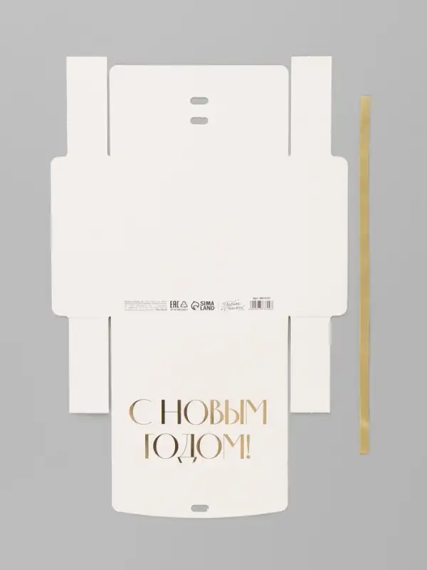 Коробка подарочная новогодняя складная &laquo;С Новым годом, тиснение, белый&raquo;, 20&times;18&times;5 см