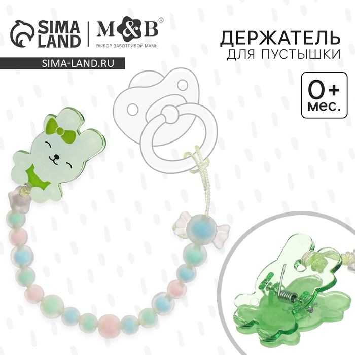 Держатель для соски - пустышки «Зайка», цвет зеленый Держатель для соски - пустышки «Зайка», цвет зеленый