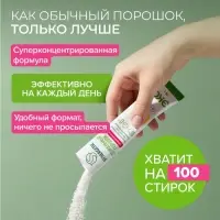 Порошок для стирки SYNERGETIC, универсальный, 100 стирок
