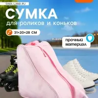 Сумка детская для коньков и роликов ONLYTOP Waves, 31&times;28&times;20 см