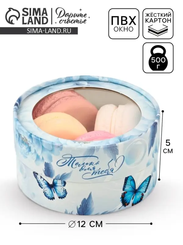 Коробка подарочная тубус с окном &laquo;Только для тебя&raquo;, 12&times;12&times;5 см