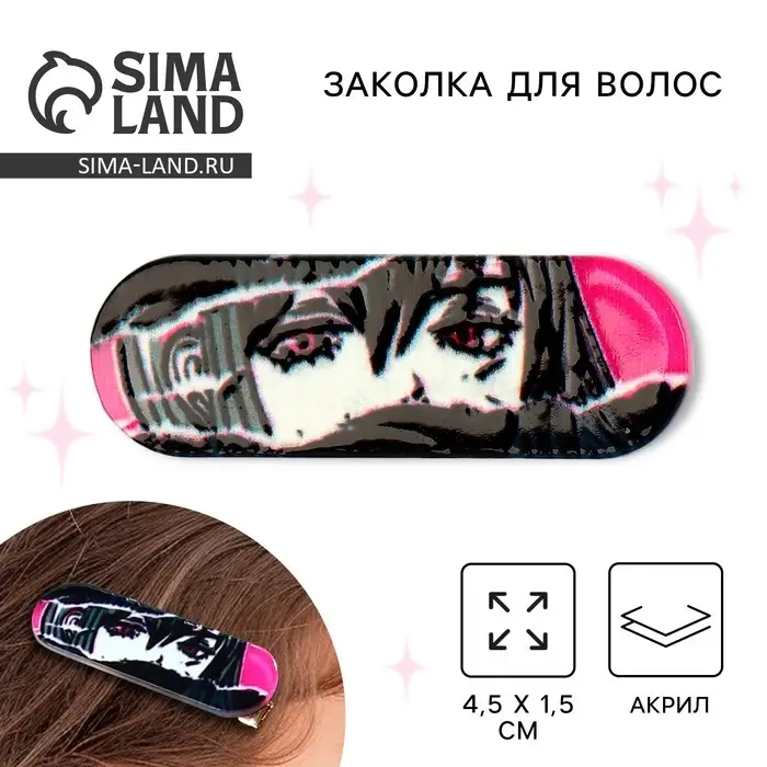 Заколка для волос «Взгляд», 4.5×1.5 см Заколка для волос «Взгляд», 4.5×1.5 см