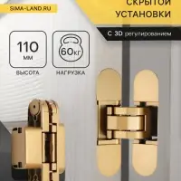 Петля скрытой установки LOCKLAND, 30&times;110 мм, с 3D-регулированием, цвет матовое золото