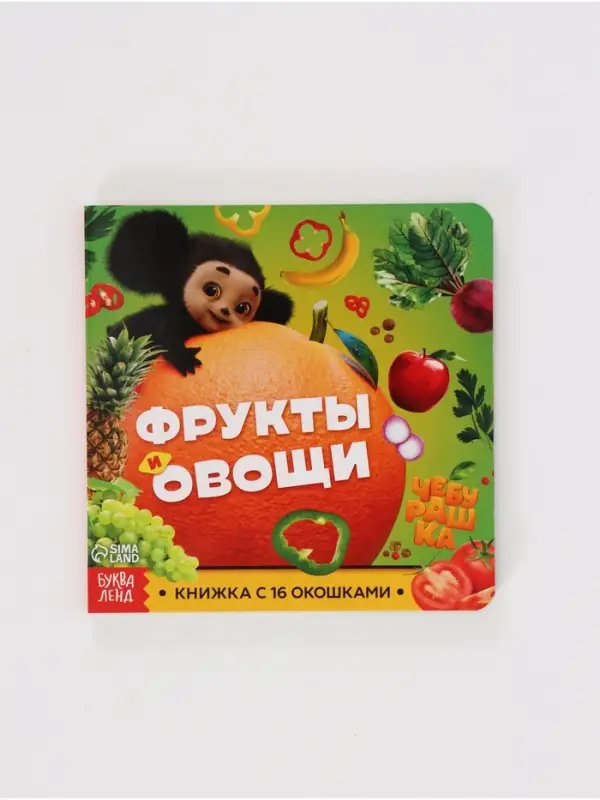 Набор книг с окошками, 3 шт., Чебурашка