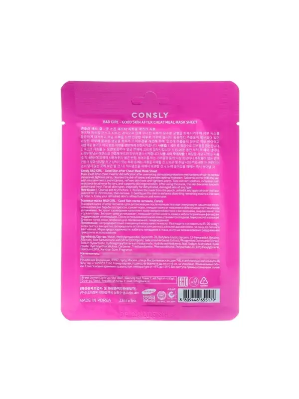 Тканевая маска для детоксикации кожи лица Consly &laquo;После читмила&raquo;, 23 мл