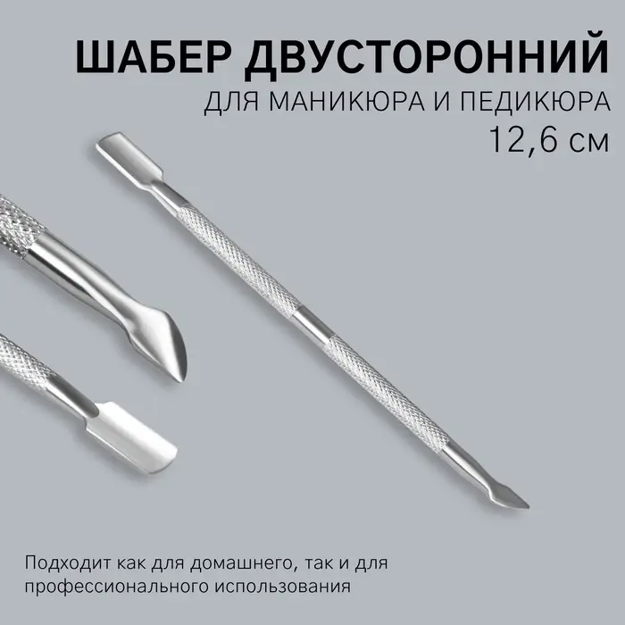 Шабер двусторонний, лопатка вогнутая, топорик, в чехле, 12.6 см, цвет серебристый