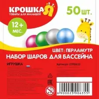 Шарики для сухого бассейна &laquo;Перламутровые&raquo;, диаметр шара 7.5 см, набор 50 штук, цвет розовый, голубой, белый, зелёный