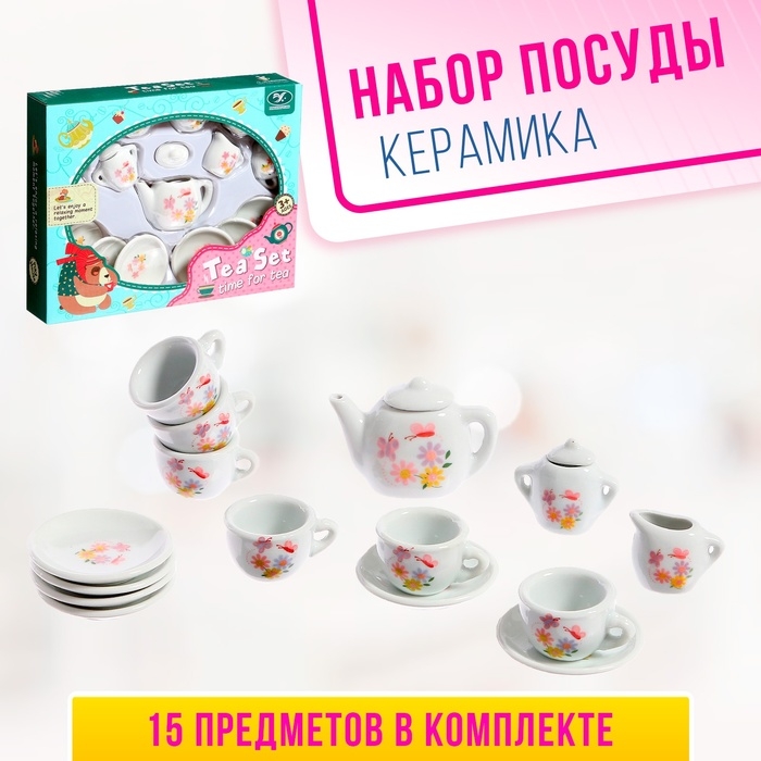 Набор керамической посуды «Чайный сервиз», 15 предметов Набор керамической посуды «Чайный сервиз», 15 предметов