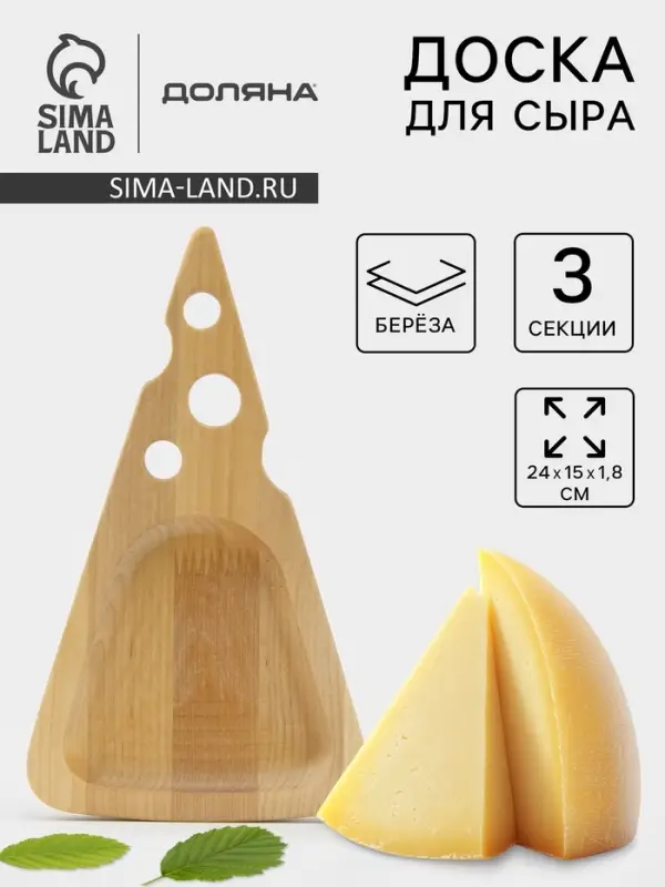 Доска для сыра Доляна &laquo;Для подачи&raquo;, 24&times;15&times;1.8 см, дерево массив берёзы