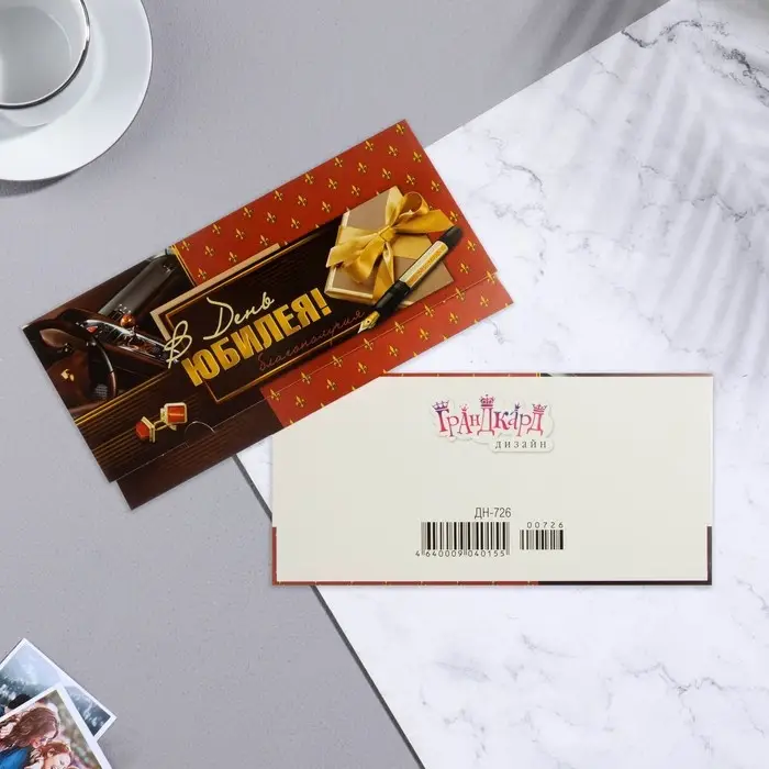 Конверт для денег «В День Юбилея!», 16×8 см