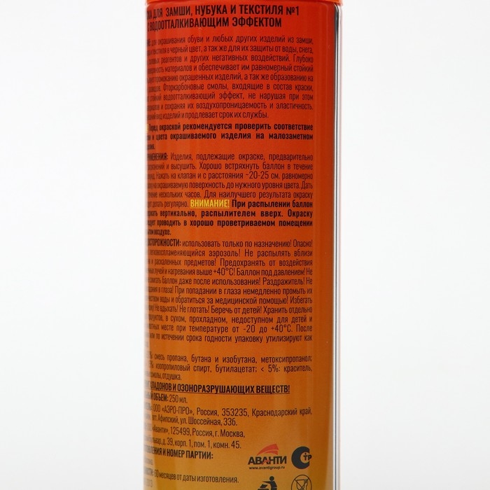 Аэрозоль краска для замши,текстиля PREGRADA 250 мл Аэрозоль краска для замши,текстиля PREGRADA 250 мл