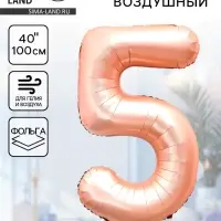 Воздушный шар фольгированный 40" &laquo;Цифра 5&raquo;, нежно - розовый