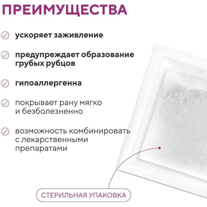 Повязка коллагеновая ранозаживляющая Зеленая Дубрава 100x100x2