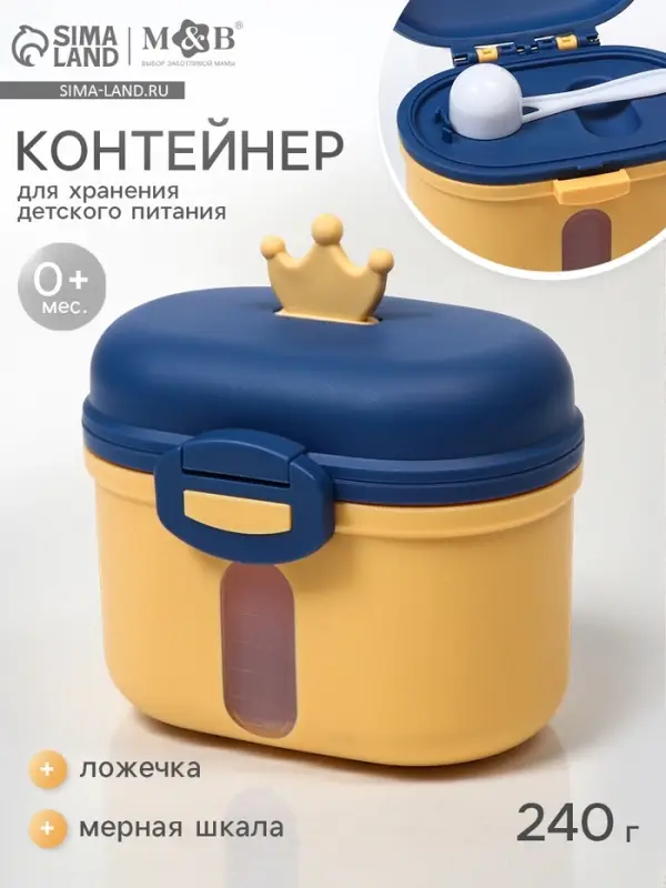 Контейнер для детского питания &laquo;Корона 1&raquo;, 240 г, в пакете, желтый