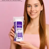Ватные косметические диски Amra, 50 шт.