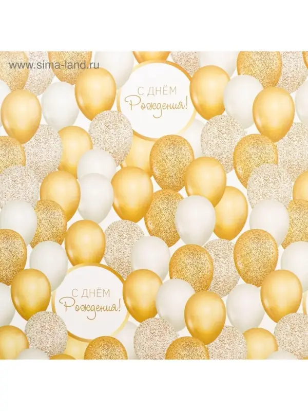 Бумага упаковочная глянцевая «С Днём рождения», 70 х 100 см