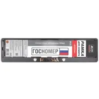 Рамка под номерной знак книжка, рельеф "Russia" (чёрный, серебро) AVS RN-08