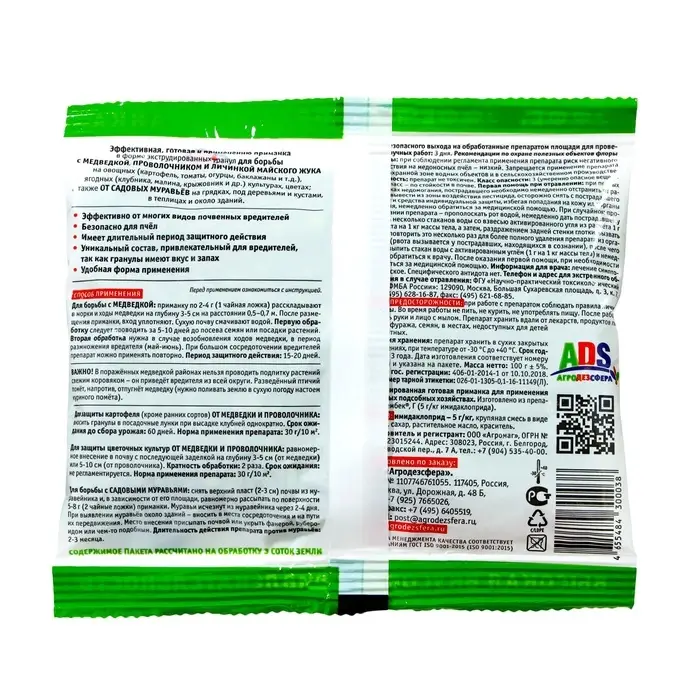 Гранулы от медведки и проволочника  Гранулы от медведки и проволочника "Наповал", 100 г