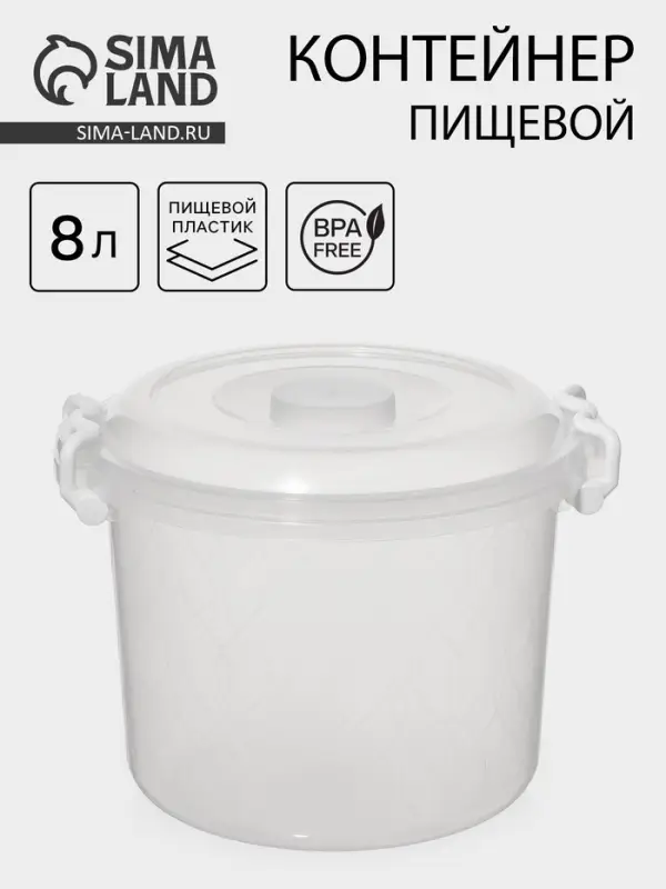Контейнер пищевой Альтернатива, 8 л, пластик, прозрачный, ручки МИКС