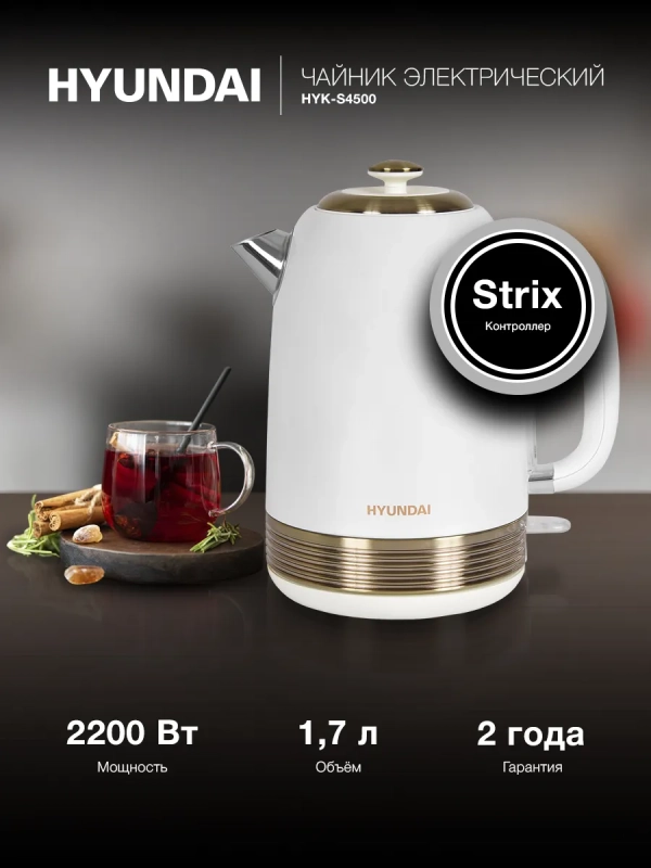 Чайник HYK-S4500 1,7л 2200Вт жемчужный (металл)