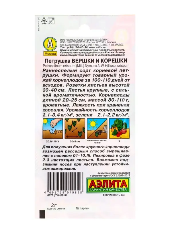 Семена Петрушка корневая &laquo;Вершки и Корешки&raquo; 2 г