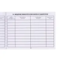 Сертификат о профилактических прививках А6, 12 листов, форма 156/у-93