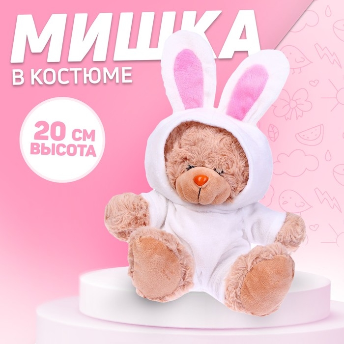 Мягкая игрушка &laquo;Мишка в костюме зайца&raquo;, 20 см