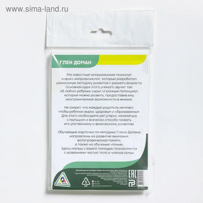 Обучающие карточки по методике Г. Домана «Учимся читать», 1+, МИКС Обучающие карточки по методике Г. Домана «Учимся читать», 1+, МИКС