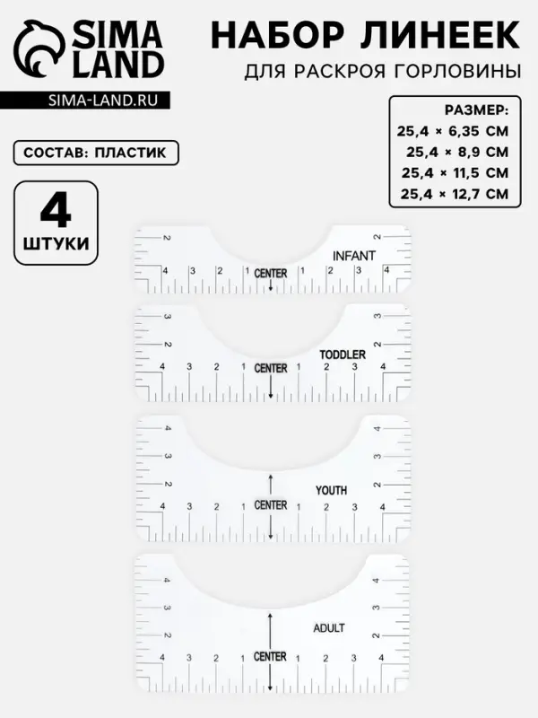 Набор линеек для раскроя горловины, 4 шт., 25.4&times;6.35/8.9/11.5/12.7 см