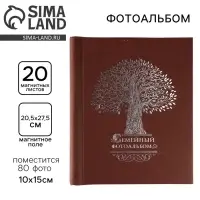 Фотоальбом магнитный на 80 фото, 20 листов &laquo;Семейный фотоальбом&raquo;