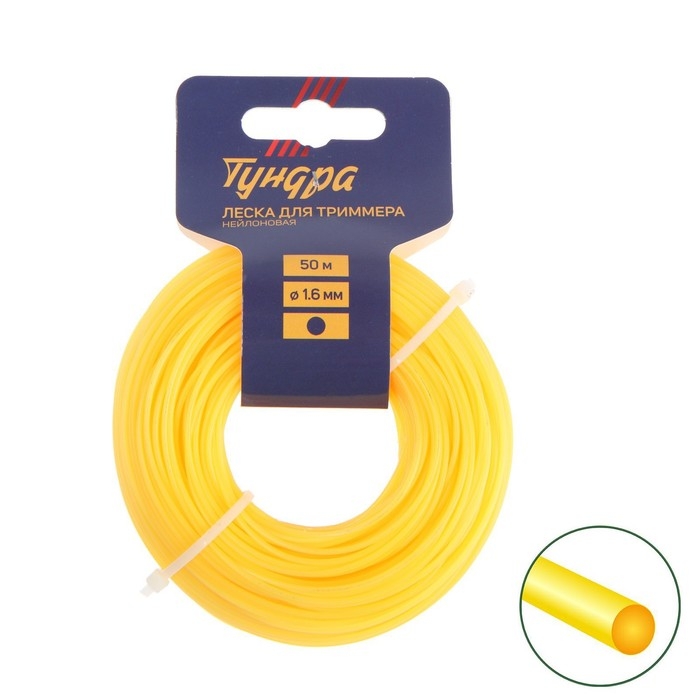 Леска для триммера ТУНДРА, сечение круг, d=1.6 мм, 50 м, нейлон Леска для триммера ТУНДРА, сечение круг, d=1.6 мм, 50 м, нейлон