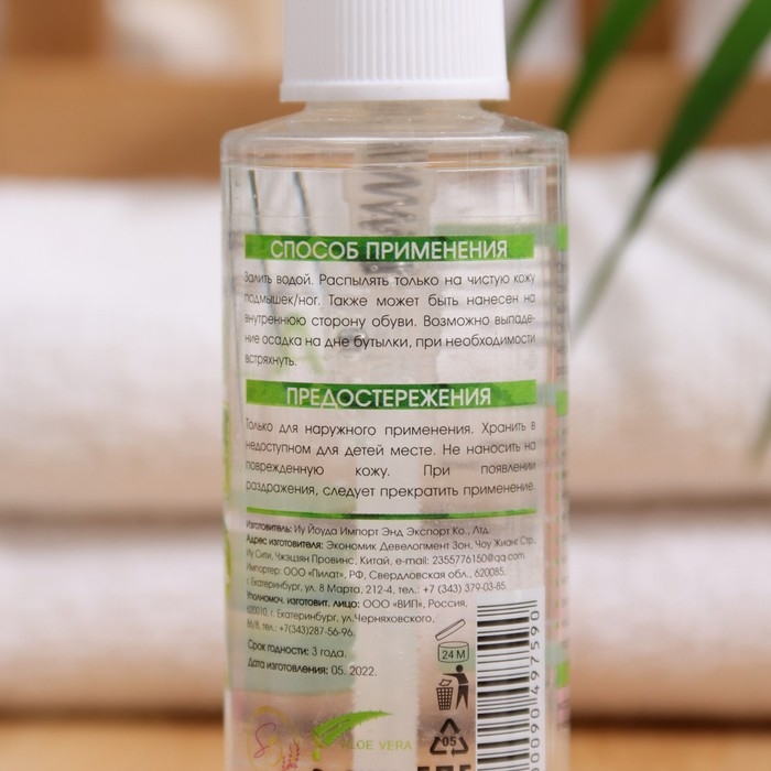 Минеральный дезодорант-спрей «Алоэ Вера», 50 мл Минеральный дезодорант-спрей «Алоэ Вера», 50 мл