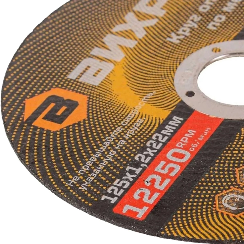 Круг отрезной по металлу 125х1,2х22 мм Вихрь73/1/3/28