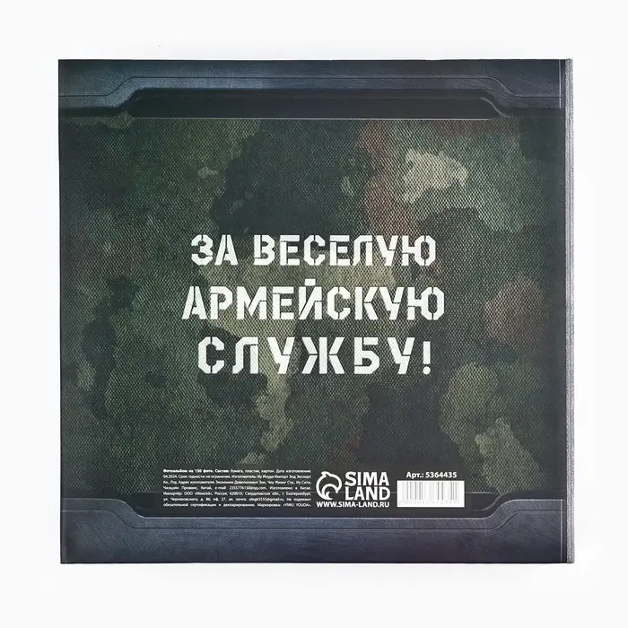Фотоальбом на 152 фото 10&times;15 см &laquo;Дембельский альбом&raquo;