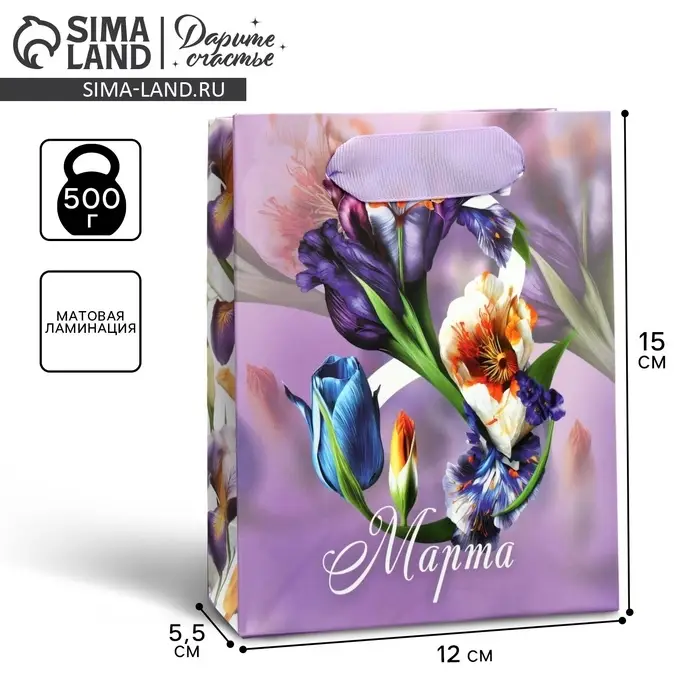 Пакет подарочный ламинированный, упаковка, «8 марта», S 12 х 15 х 5.5 см