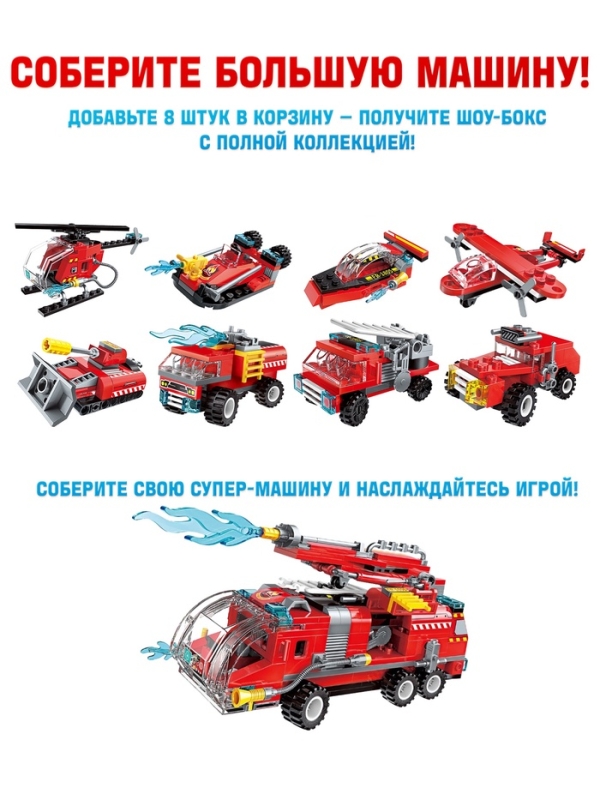 Конструктор Пожарные  Конструктор Пожарные "Транспорт", 1805-8  35 деталей