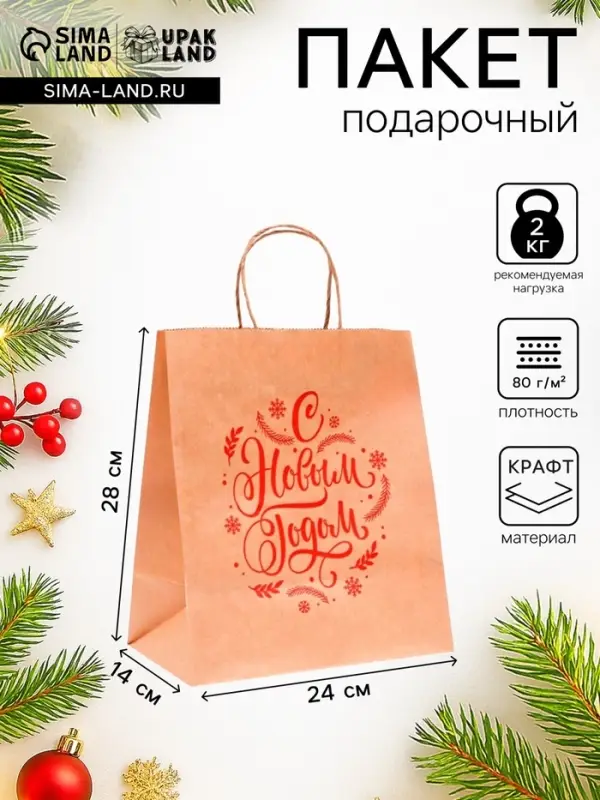 Пакет бумажный подарочный новогодний крафт, &laquo;Новый год и веточка!&raquo;, красный 24&times;14&times;28 см