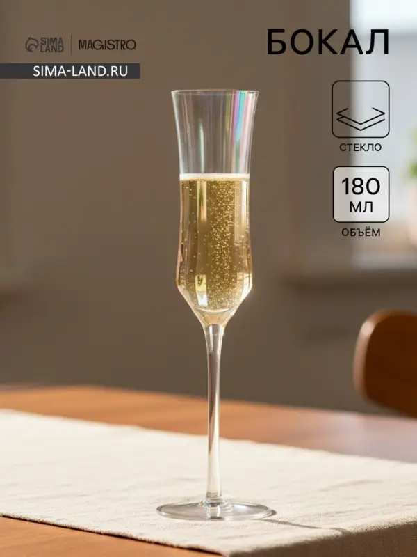 Бокал для шампанского Magistro &laquo;Кира&raquo;, 180 мл, 7&times;25.5 см, стекло, перламутровый