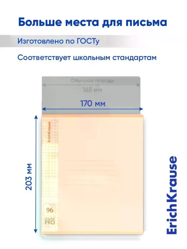Тетрадь 96 листов в клетку ErichKrause CoverPro matt Dream, МИКС