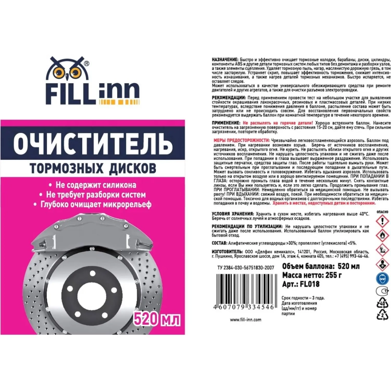 Очиститель тормозных дисков FILL INN FL018 аэрозоль 520 мл