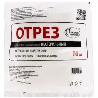 Марля медицинская &laquo;Емельянъ Савостинъ&raquo;, плотность 36 г/м&sup2;, 0.9&times;10 м