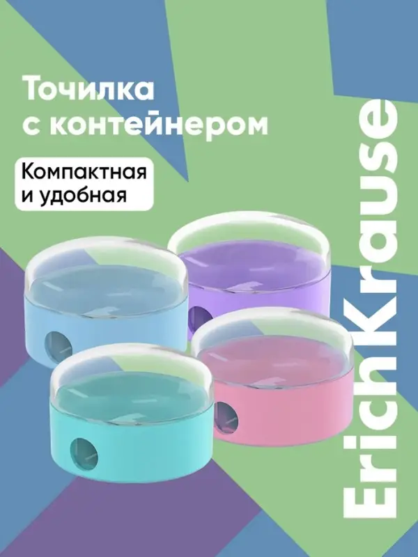 Точилка ErichKrause Universe Plus Pastel, 1 отверстие, с контейнером, МИКС