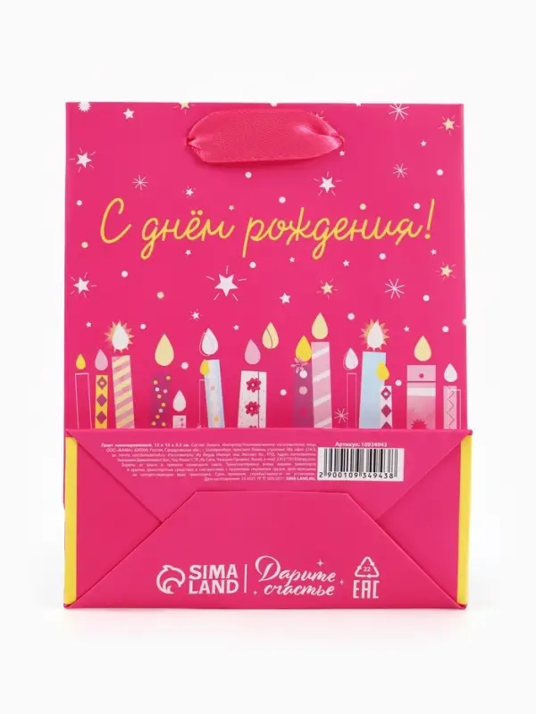 Пакет подарочный &laquo;С Днём рождения. Свечи&raquo;, 12&times;15&times;5.5 см
