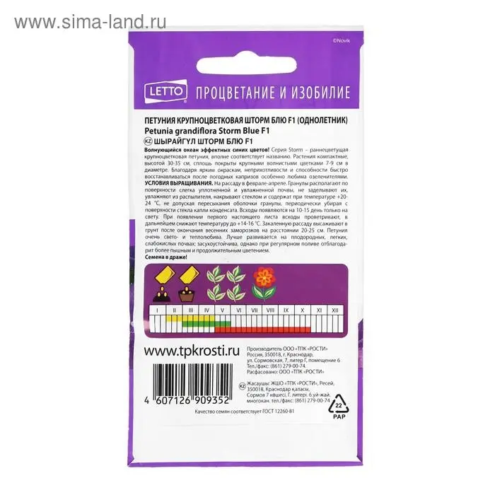 Семена цветов Петуния "Шторм Блю" F1, крупноцветковая, О, 10шт