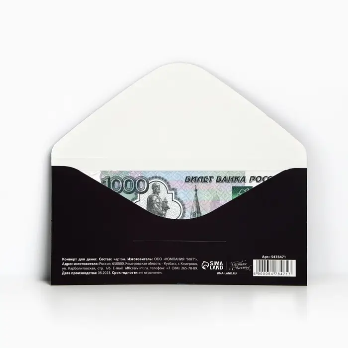 Конверт для денег «Будь всегда №1», 16,5 х 8см