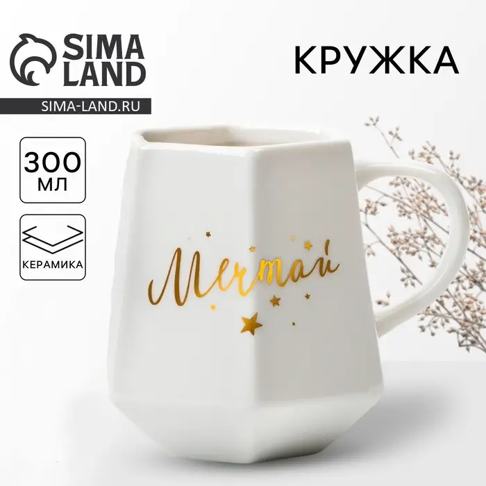 Кружка чайная керамическая &laquo;Мечтай&raquo;, 300 мл