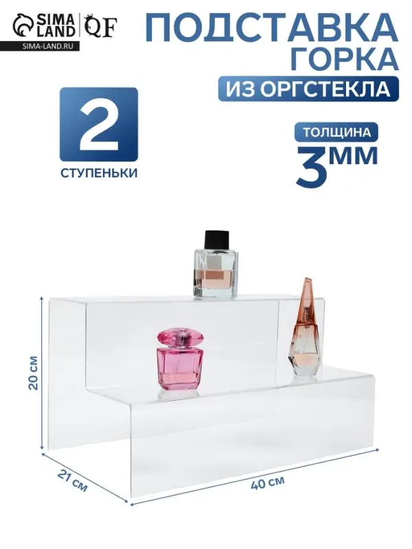 Подставка горка 2 ступеньки, 40&times;21&times;20 см, оргстекло 3 мм