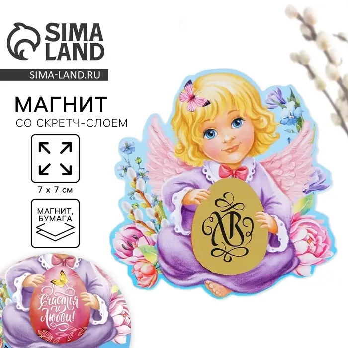 Магнит со скретч-слоем &laquo;Ангел&raquo; на пасху, 7&times;7 см
