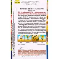 Семена цветов Петуния Шейк F1 распберри  (драже в пробирке) Спецсерия Hem Genetics, Ц/П,5 шт. 109458