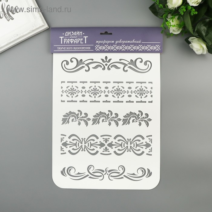 Трафарет пластиковый "Орнаменты" 22х31 см
